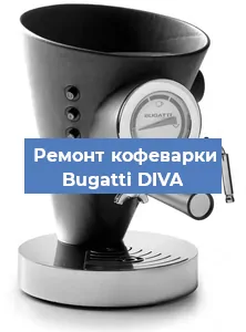 Замена мотора кофемолки на кофемашине Bugatti DIVA в Челябинске